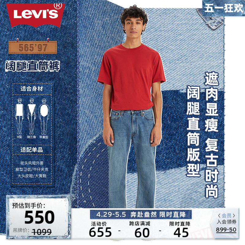 Levi's李维斯 24春季新款男士复古555宽松直筒蓝色潮流百搭牛仔裤