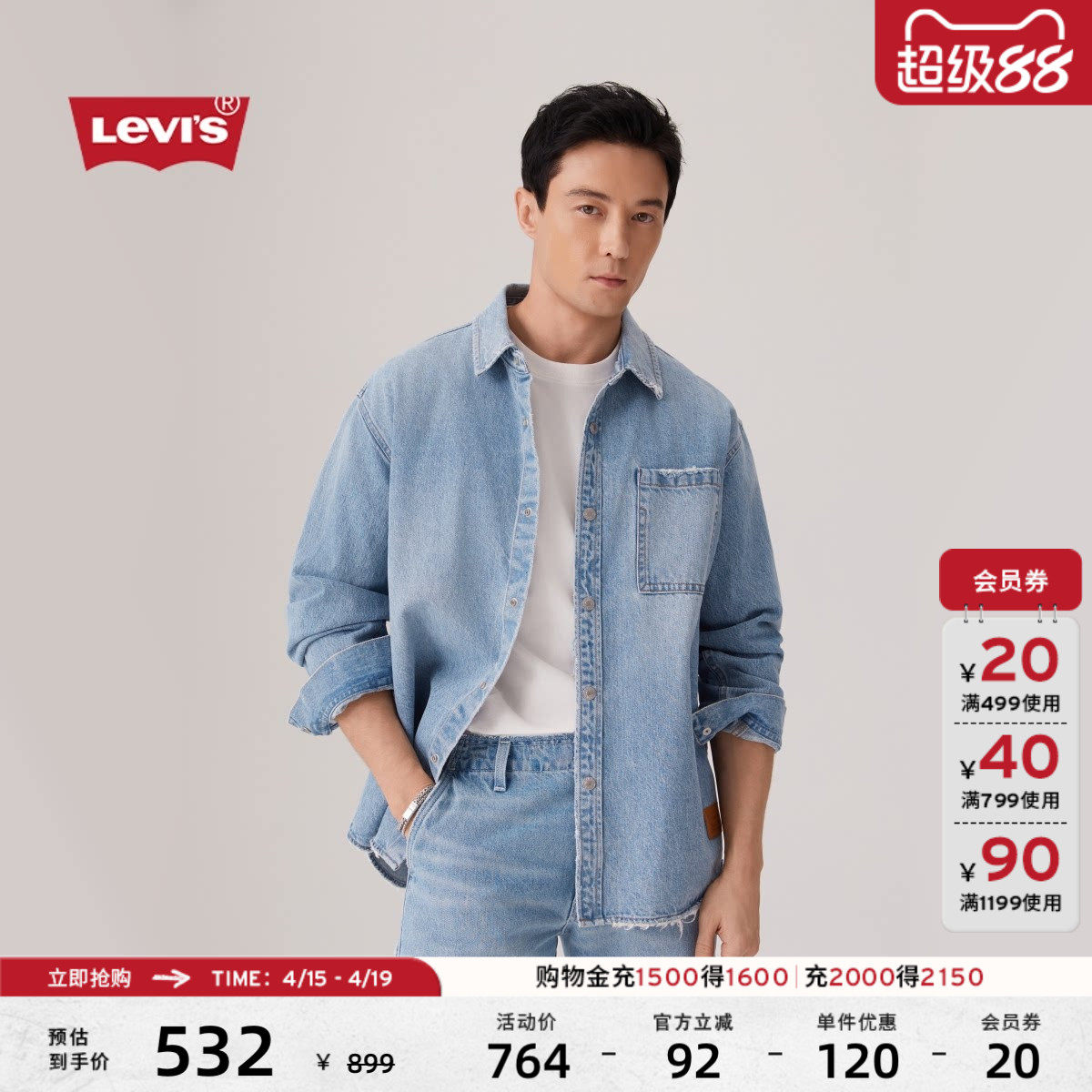 【商场同款】Levi's李维斯男士美式休闲宽松牛仔夹克外套004ZF