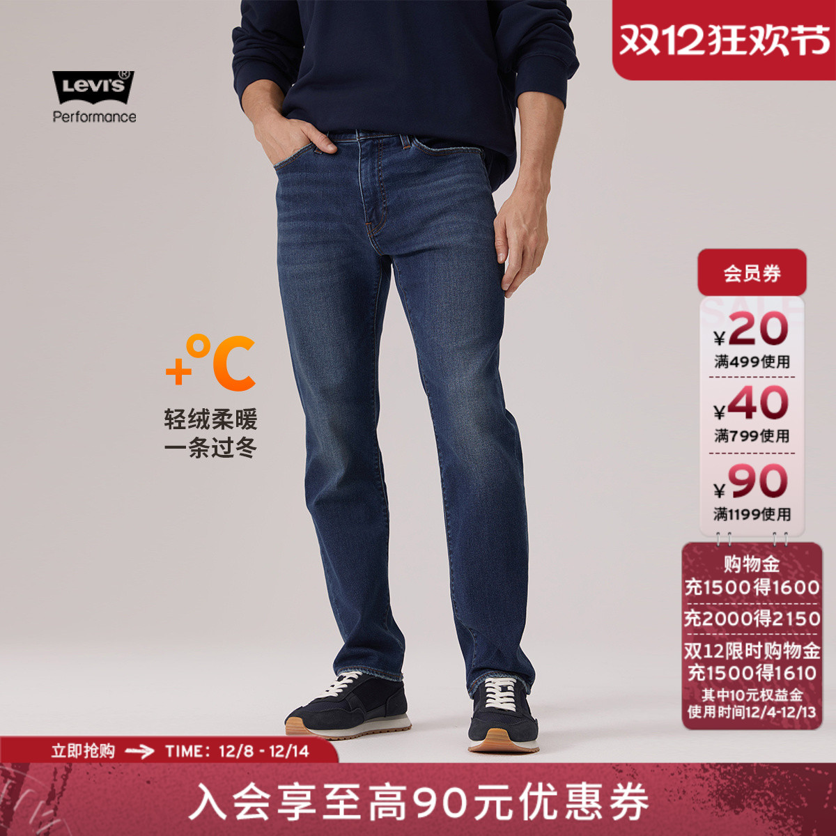 李维斯冬暖男士541锥形牛仔裤