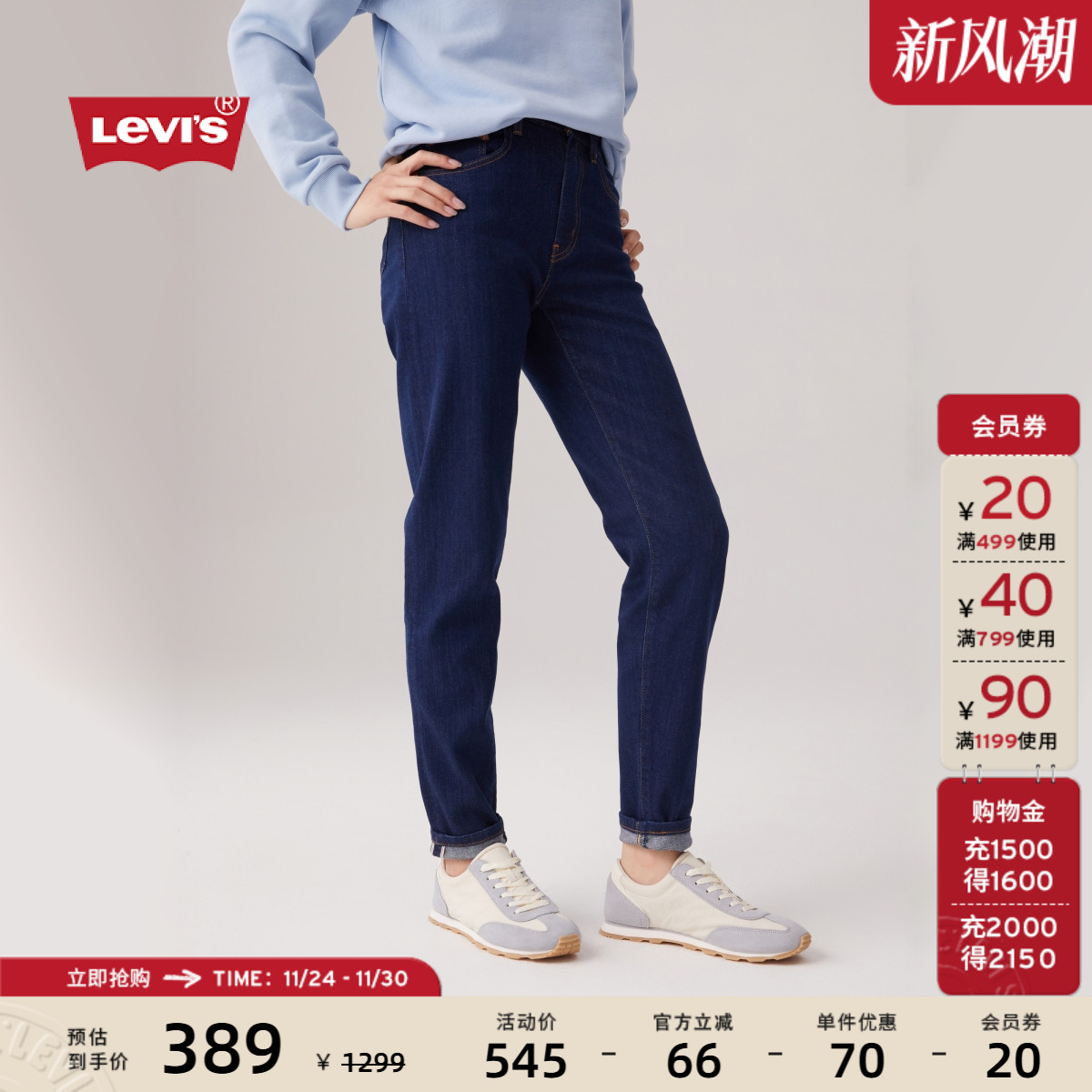Levi's李维斯女士锥型修身牛仔裤