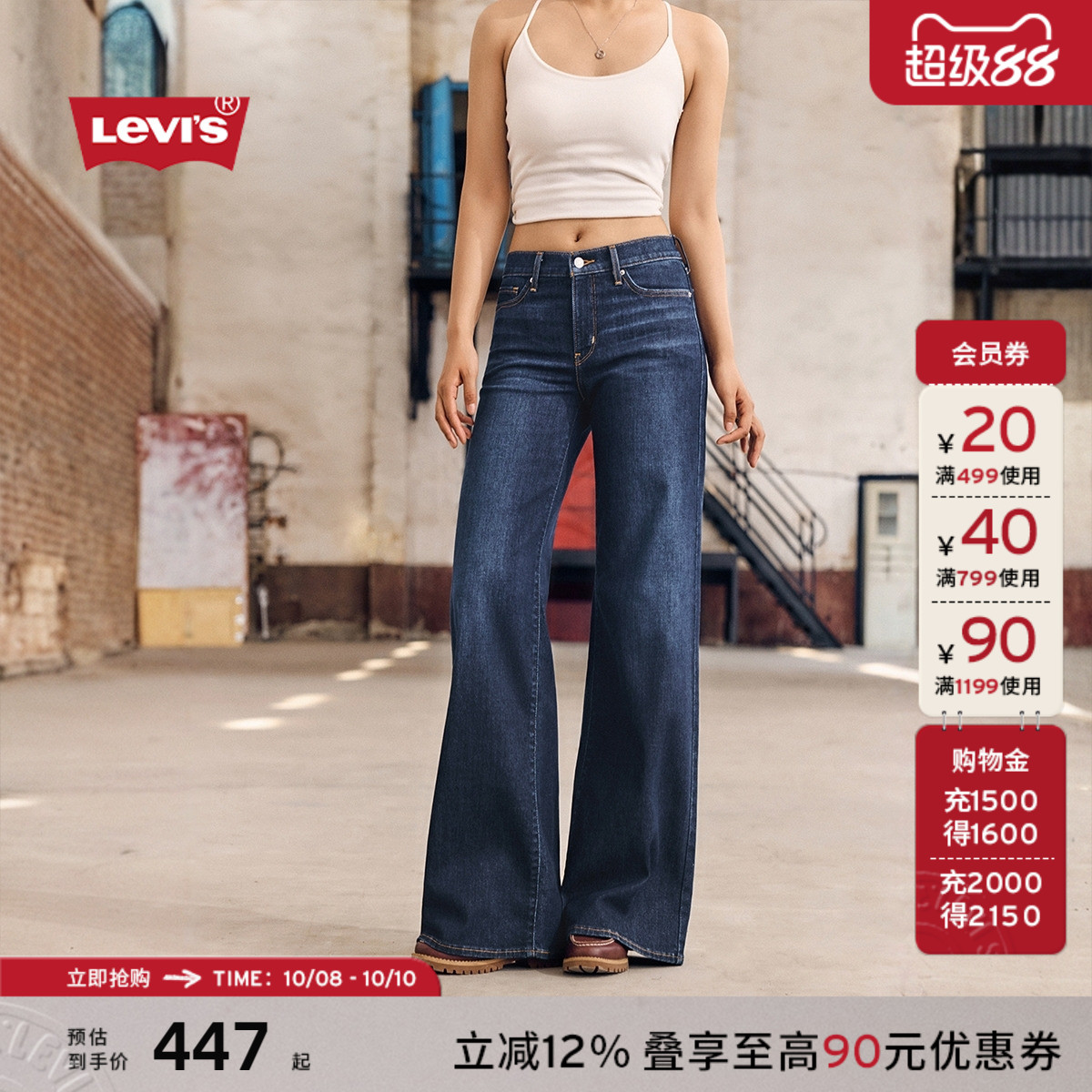 李维斯女士318塑形阔腿牛仔裤