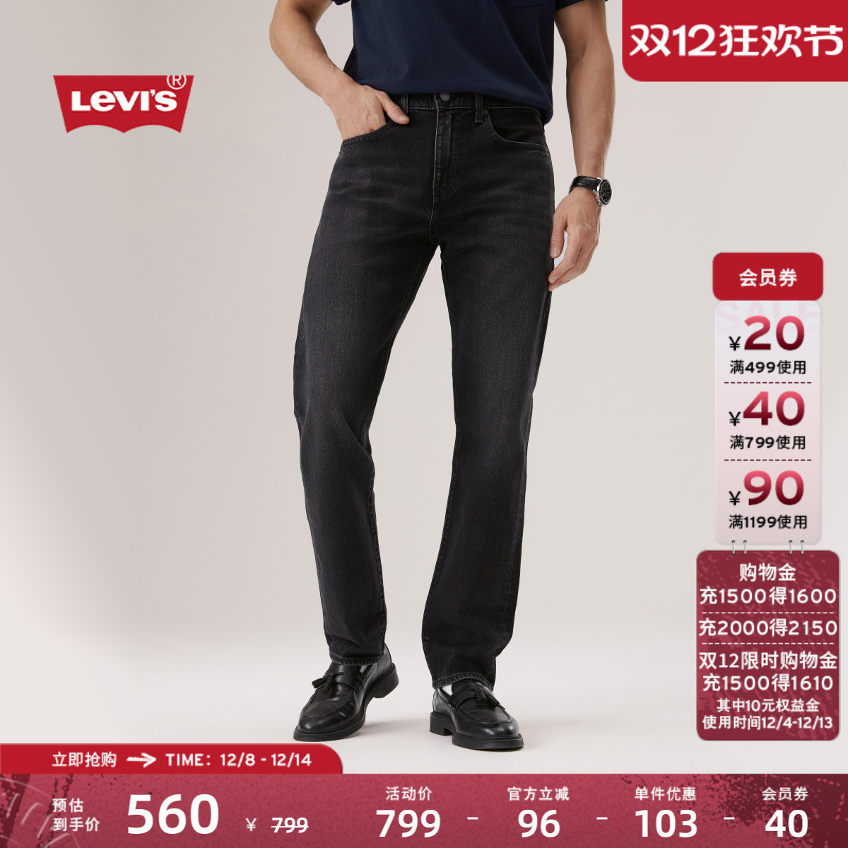 商场同款男士502标准锥形牛仔裤