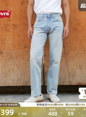 Levi's李维斯26年春夏新款男士美式复古水洗555宽松直筒牛仔裤