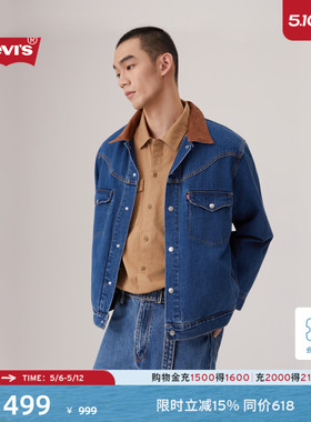 【商场同款】Levi's李维斯男士美式休闲撞色牛仔夹克外套002WN