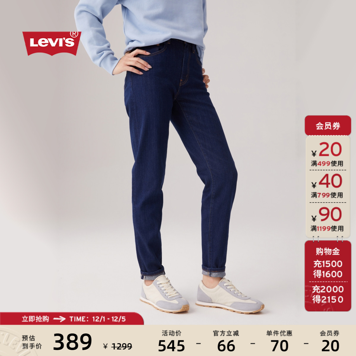 Levi's李维斯女士锥型修身牛仔裤