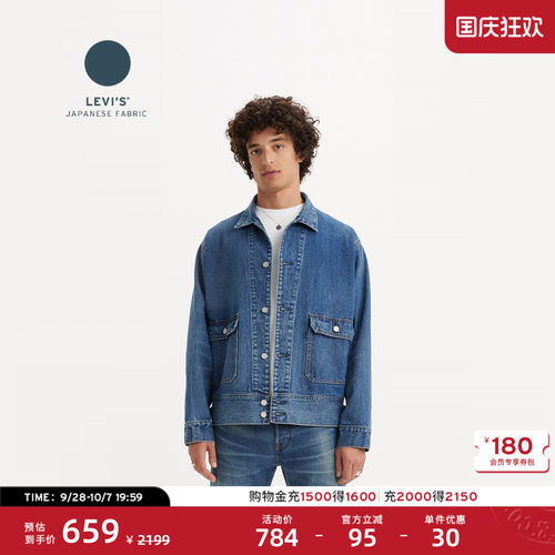 Levi's李维斯MOJ男士牛仔夹克