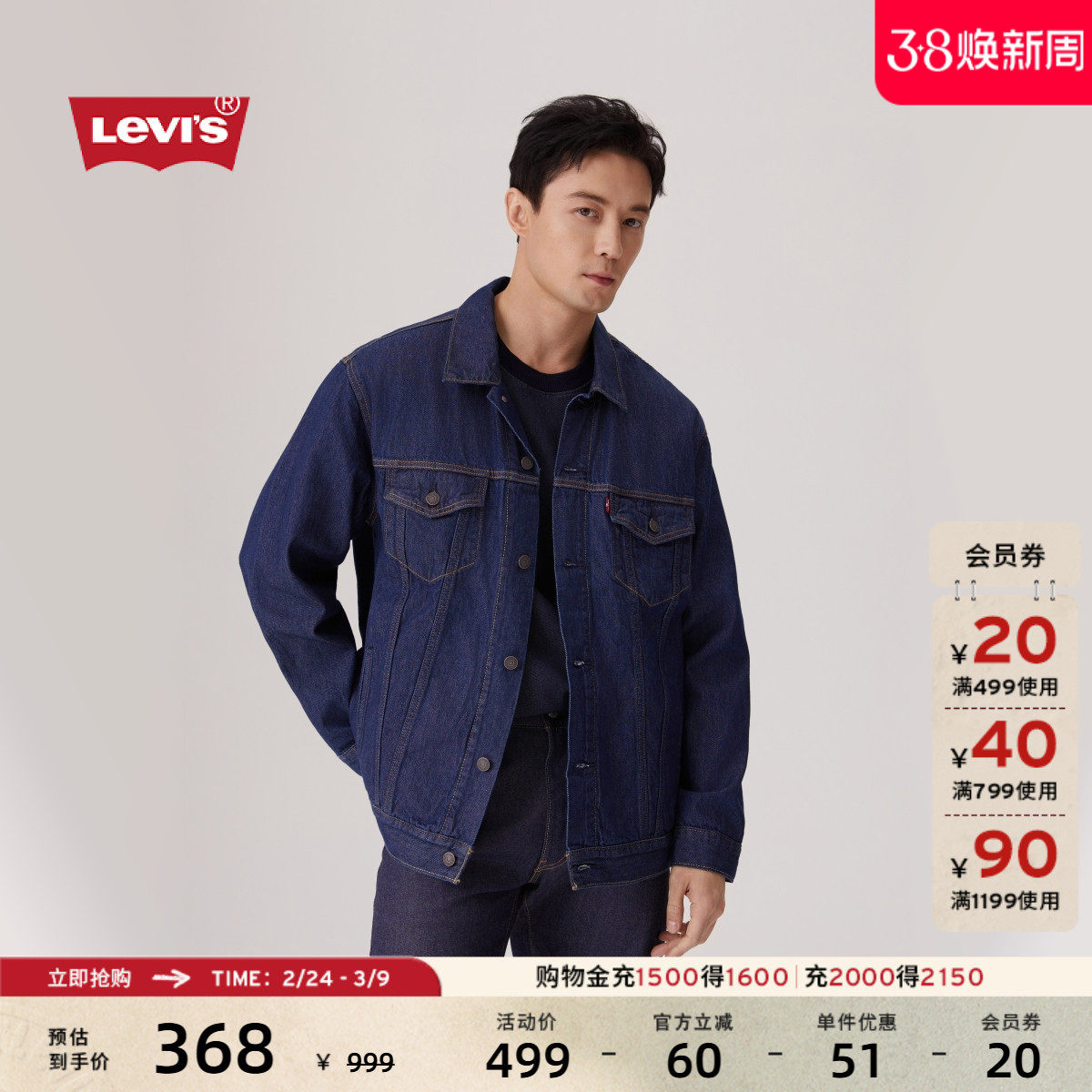 Levi's李维斯男士美式复古哈灵顿风宽松百搭休闲时尚牛仔夹克外套 - Levi's官方旗舰店出品