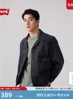 Levi's李维斯26年春夏新款男士美式复古工装风早春牛仔夹克外套