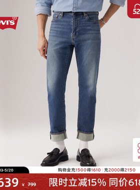 【商场同款】Levi's李维斯男士美式复古541宽松锥形牛仔裤18181