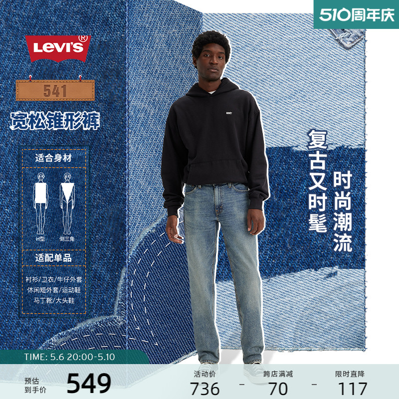 Levi's李维斯男士541锥型牛仔裤