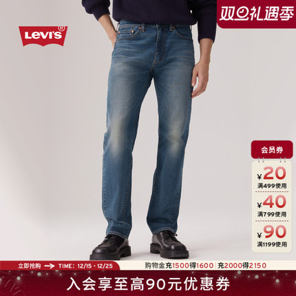 商场同款Levi's李维斯25年秋冬新款505赤耳标准直筒牛仔裤00505