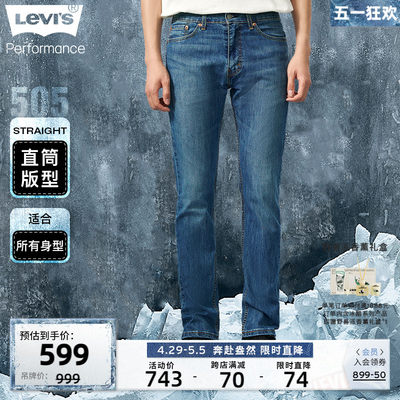 Levi's李维斯23新品男士牛仔裤