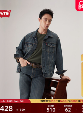 Levi's李维斯25年秋冬新款男士美式复古水洗做旧休闲牛仔夹克外套
