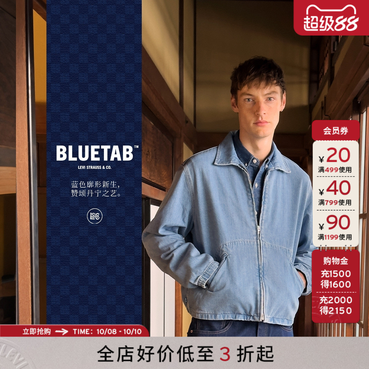 BLUETAB™男士牛仔外套