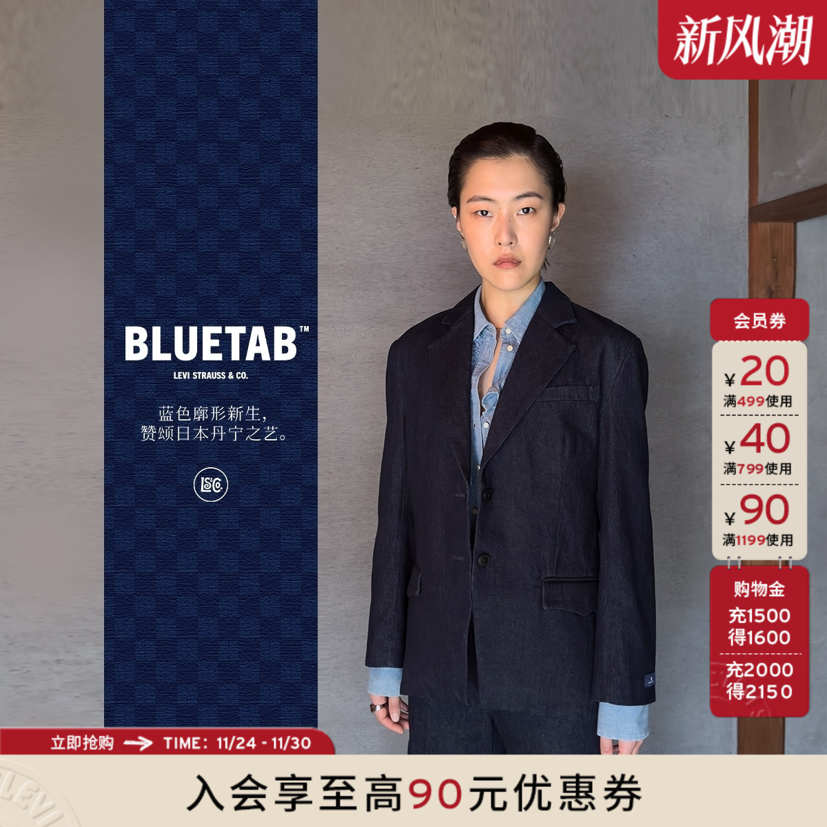 李维斯BLUETAB™女士牛仔外套
