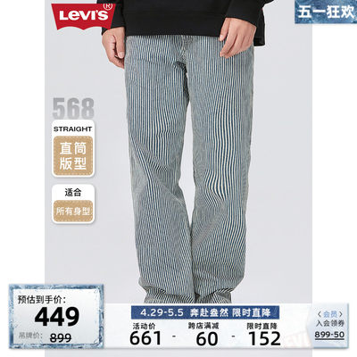 Levi's李维斯23新品男士牛仔裤