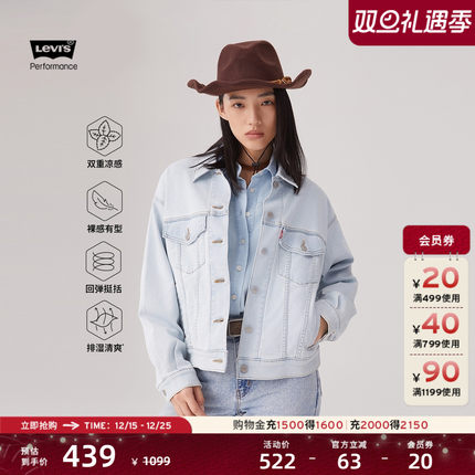 【商场同款】Levi's李维斯冰酷系列女士宽松浅色牛仔夹克A1743