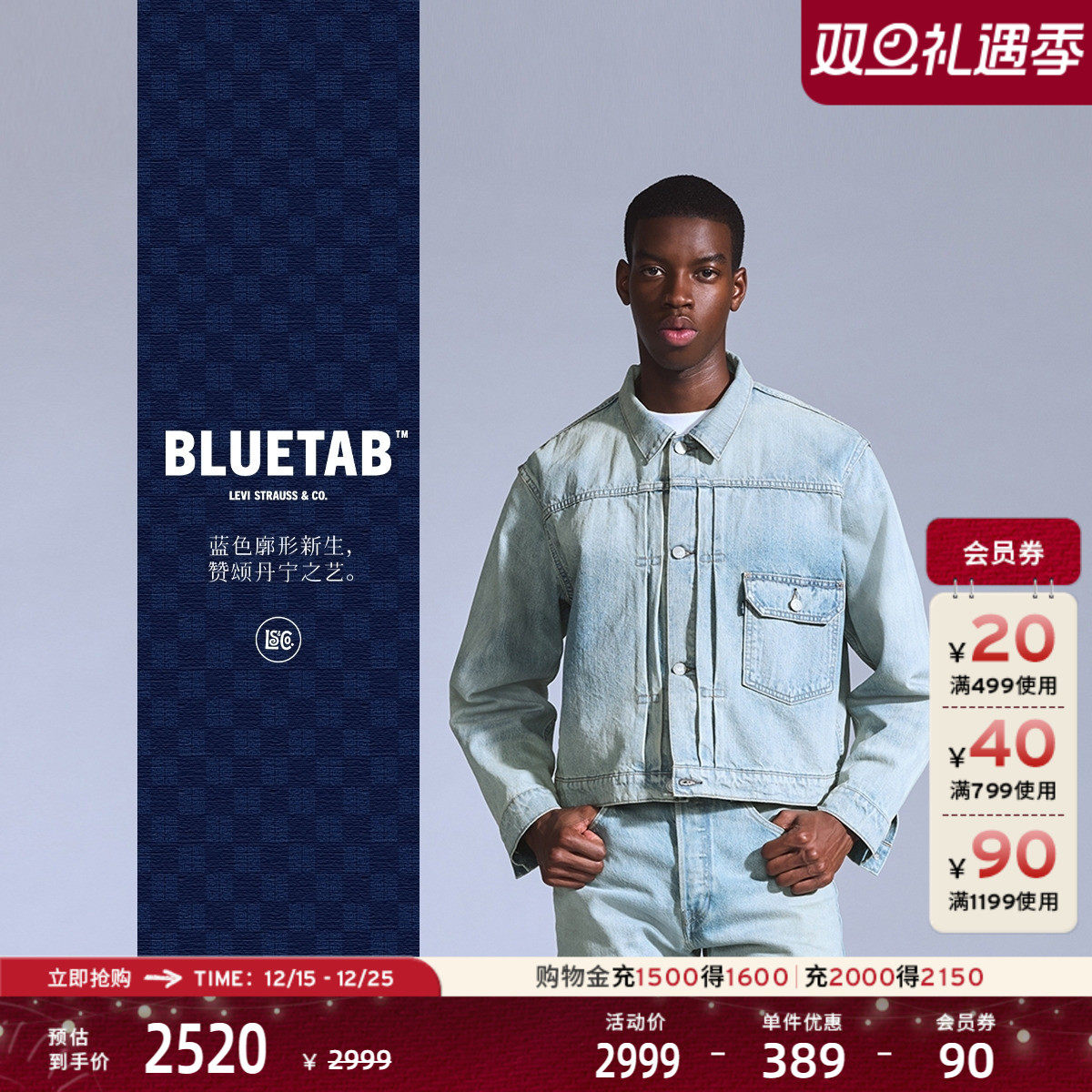 李维斯BLUETAB™男士牛仔外套