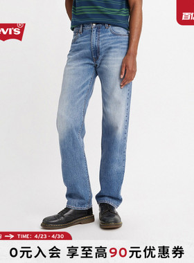 【商场同款】Levi's李维斯男士555直筒美式水洗浅色牛仔裤000LO
