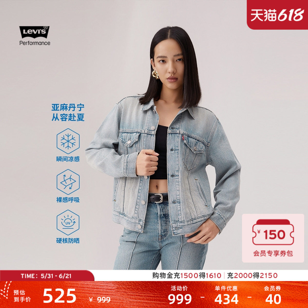商场同款Levi's李维斯冰酷系列新款女士凉感防晒牛仔外套007V0