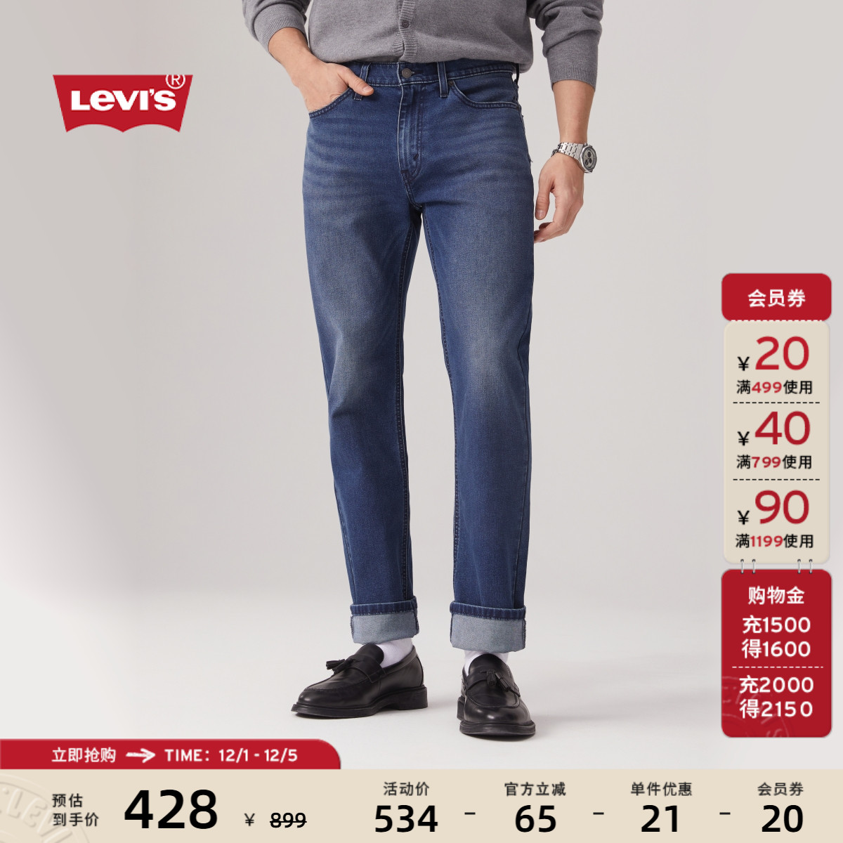 李维斯男士541宽松锥形牛仔裤