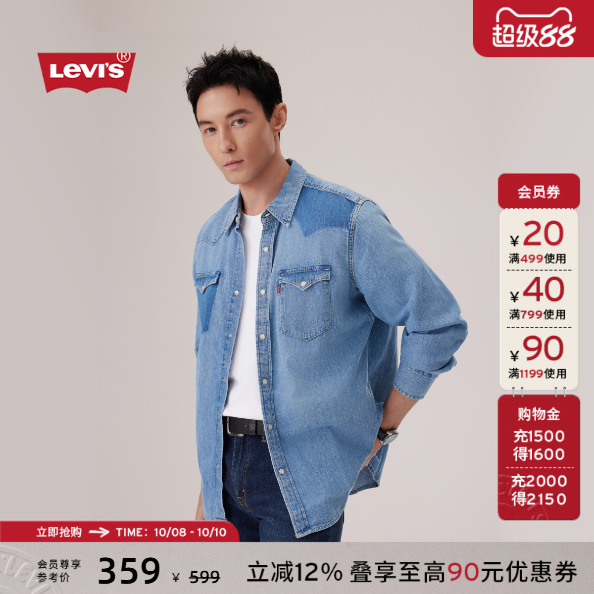 李维斯男士美式休闲牛仔衬衫