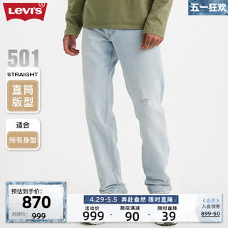 【商场同款】Levi's李维斯24春季新款501直筒男士时尚破洞牛仔裤
