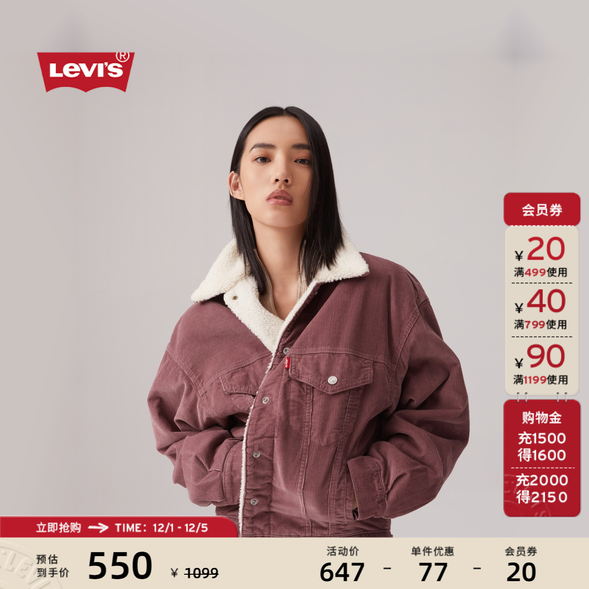 李维斯女灯芯绒仿羊羔绒休闲外套