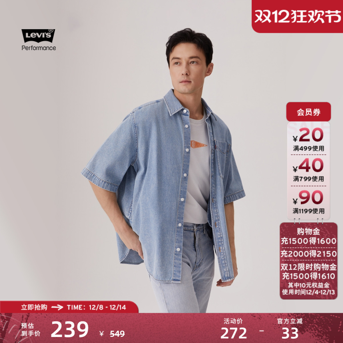 李维斯冰酷男士牛仔衬衫外套