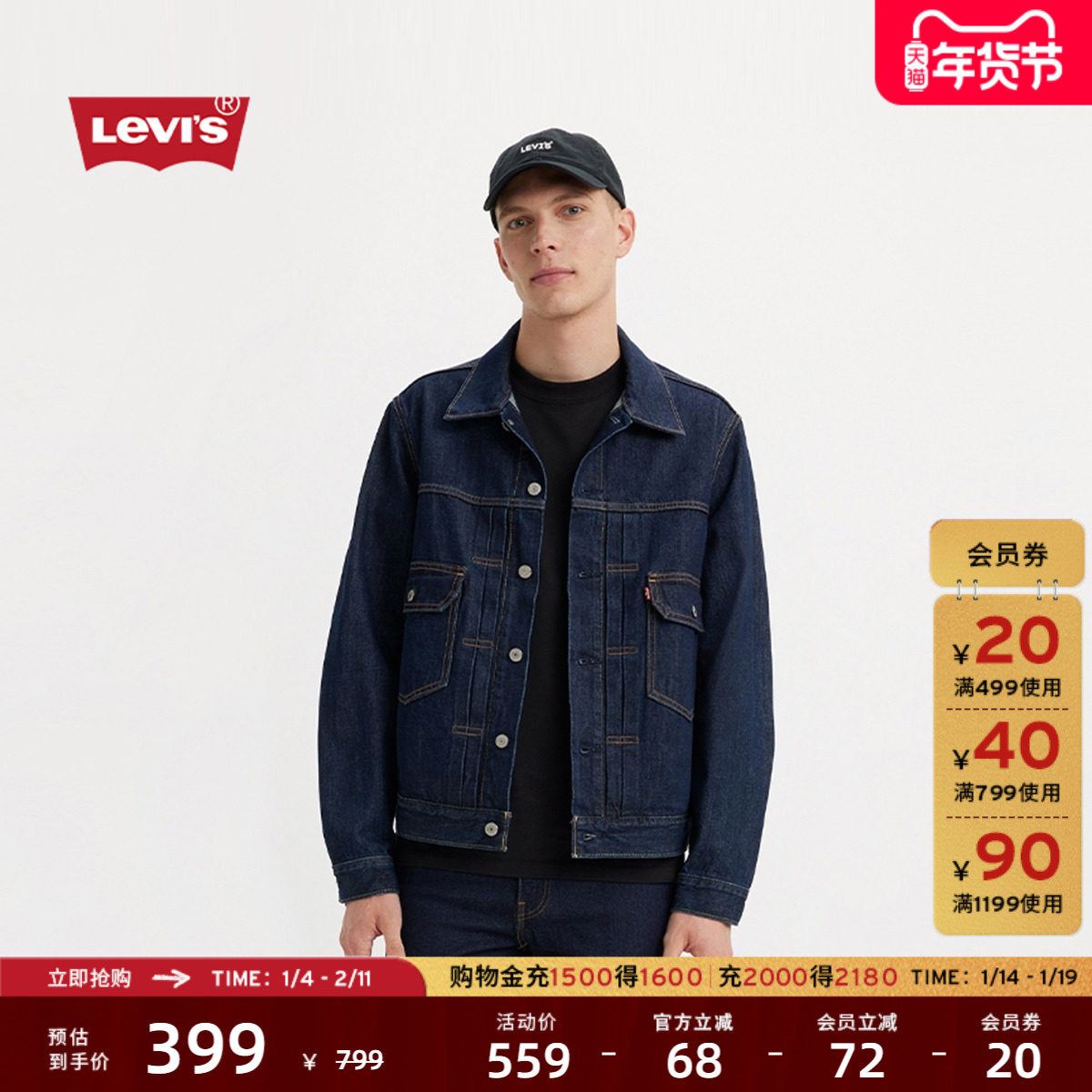 Levi's李维斯男士美式复古工装风潮流时尚潮牌牛仔夹克外套