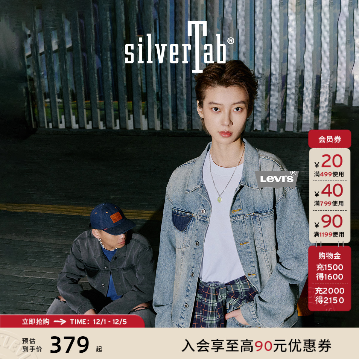 李维斯银标情侣同款牛仔夹克外套