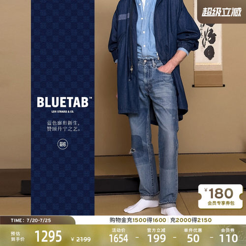 李维斯BLUETAB™男士505牛仔裤