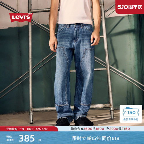 Levis男士565宽松直筒工装牛仔裤