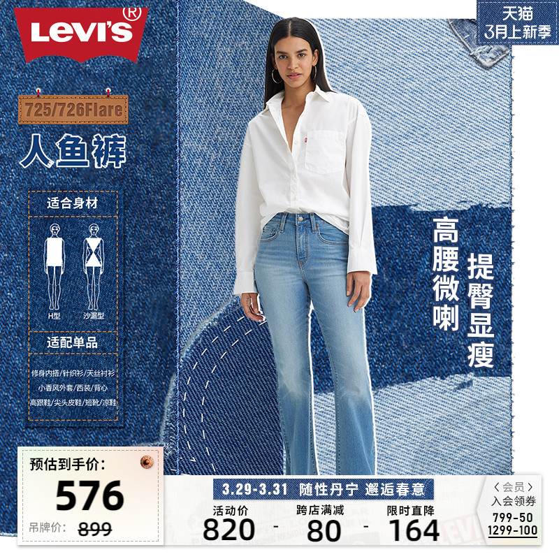 Levi's李维斯24新款女士牛仔裤