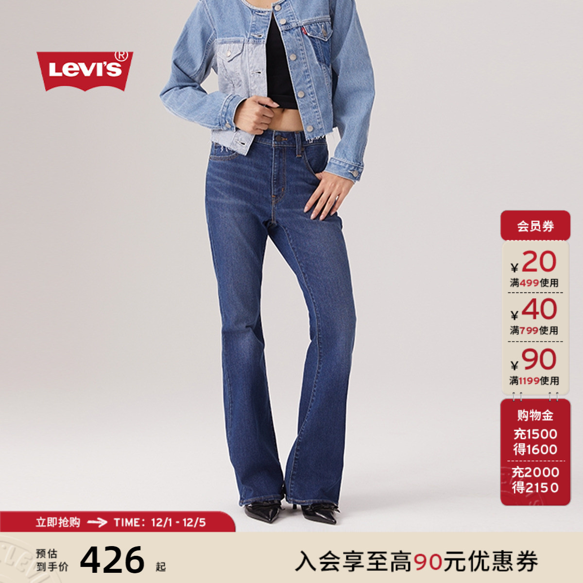 李维斯女士726高腰喇叭牛仔裤