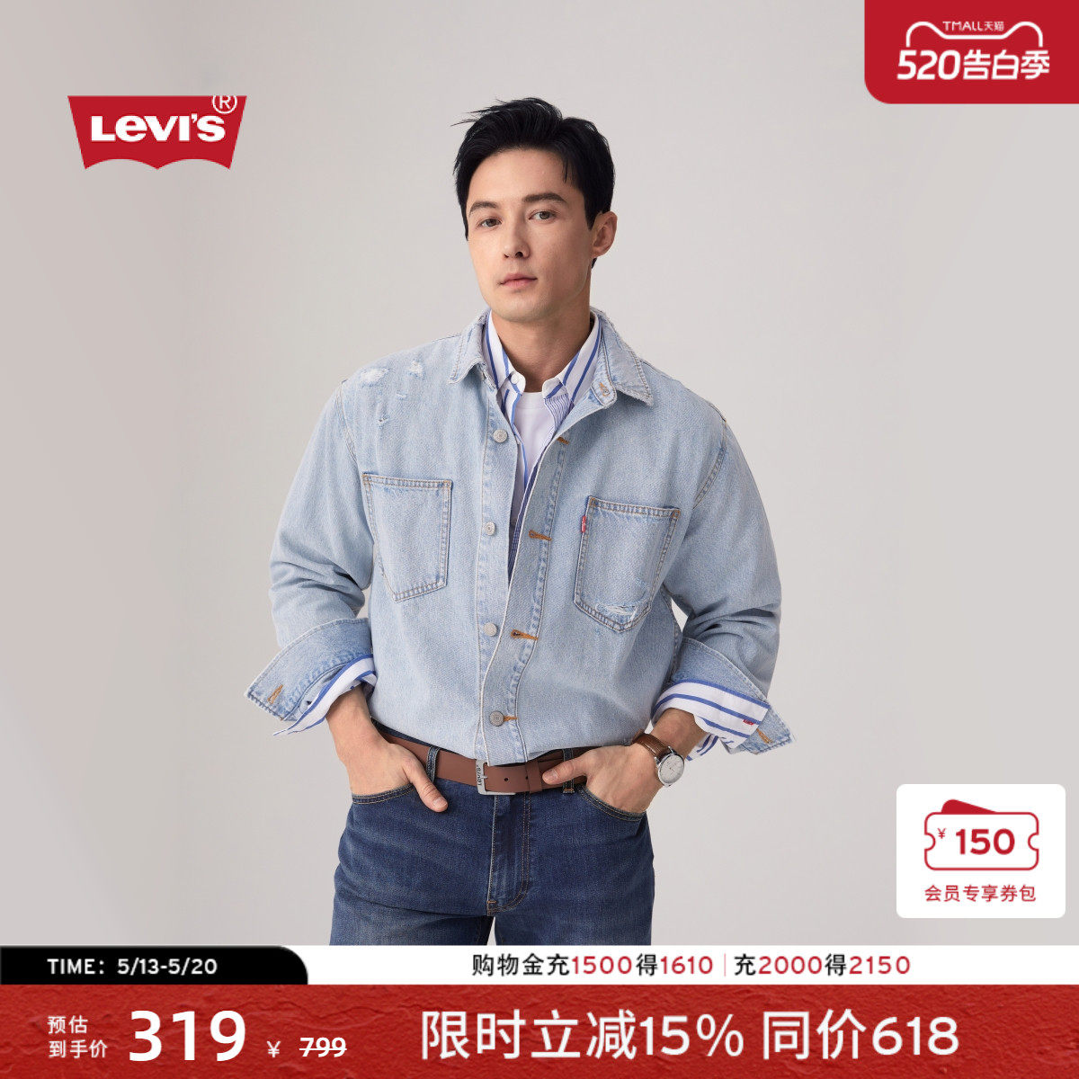 【商场同款】Levi's李维斯男士宽松破洞磨毛牛仔衬衫外套0017E