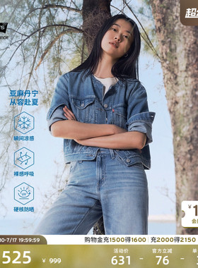 商场同款Levi's李维斯冰酷系列新款女士凉感防晒牛仔外套006Q9