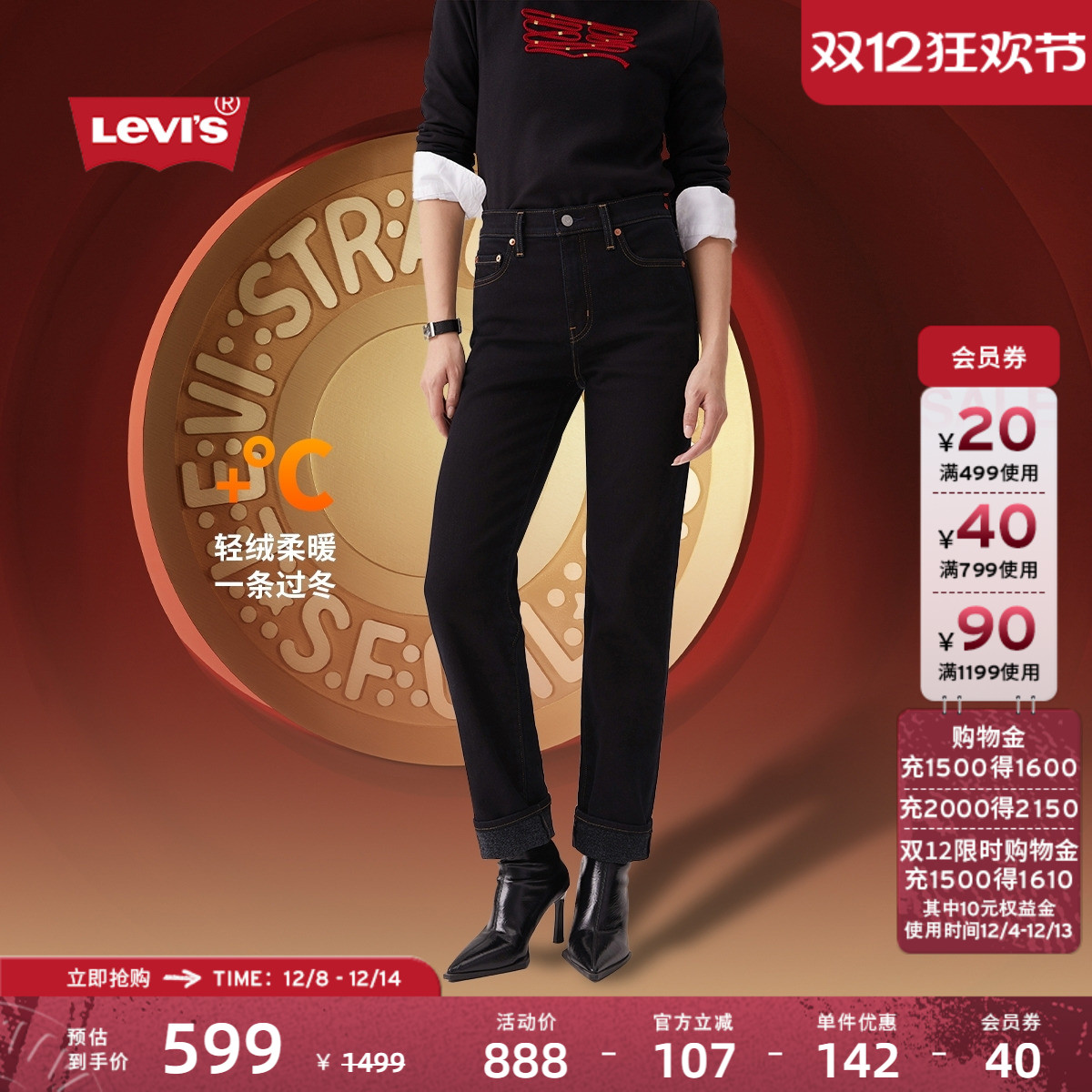 李维斯女士冬暖高腰直筒牛仔裤