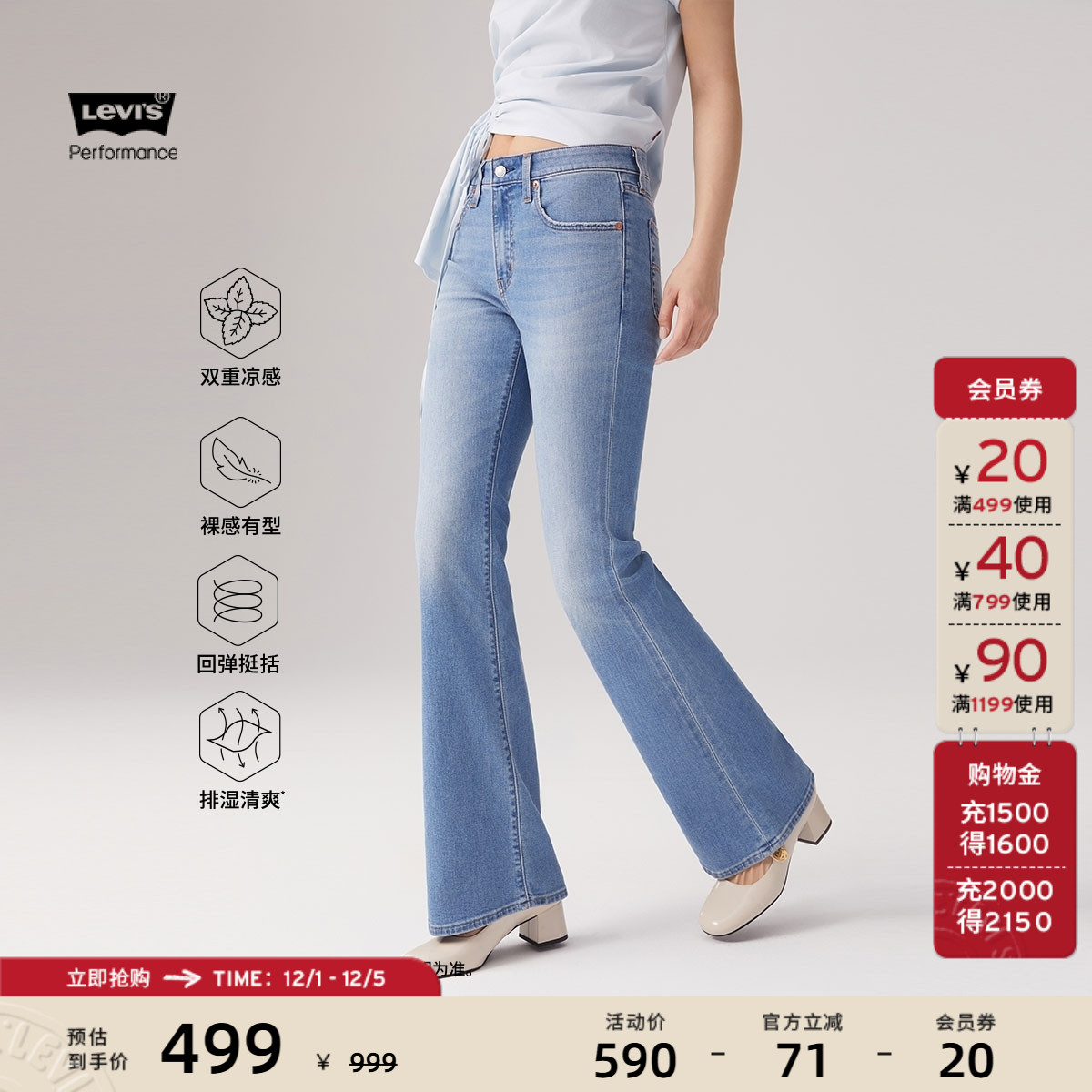 李维斯冰酷女士高腰喇叭牛仔裤