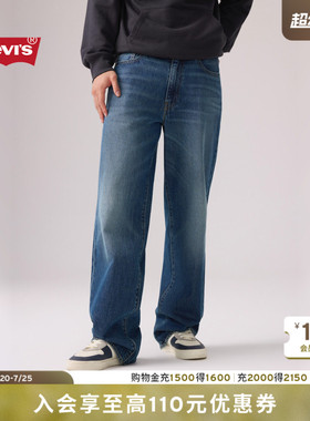【商场同款】Levi's李维斯26秋季新款男士578宽松直筒牛仔裤A4750