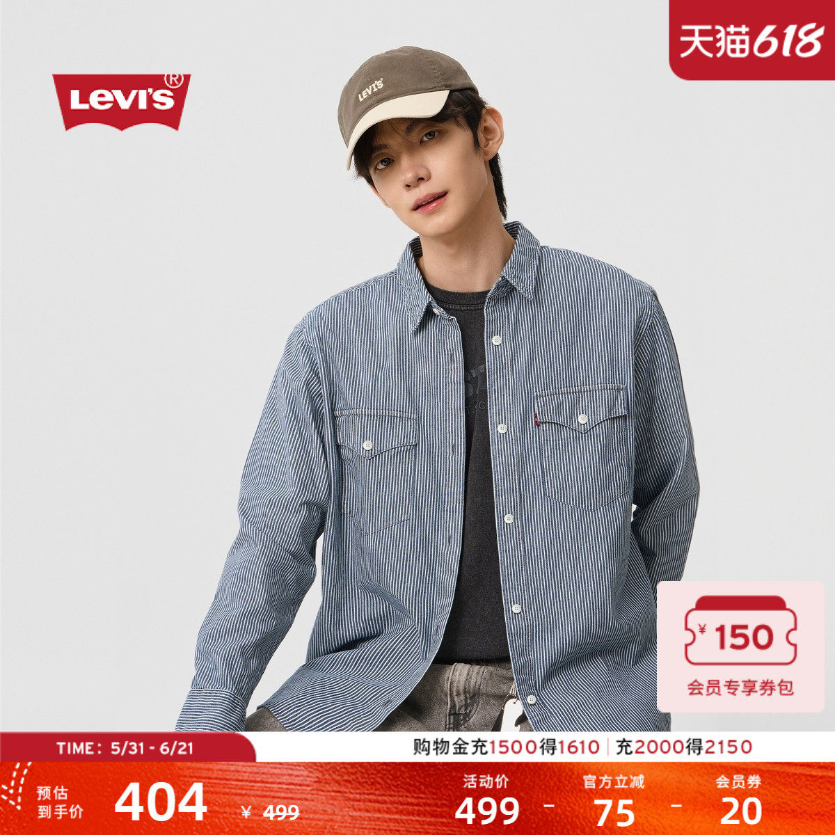 【商场同款 好价秒杀】Levi's李维斯男士美式休闲条纹衬衫A1919