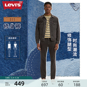 Levi's李维斯 2024夏季新款男士511复古怀旧修身锥形烟灰色牛仔裤