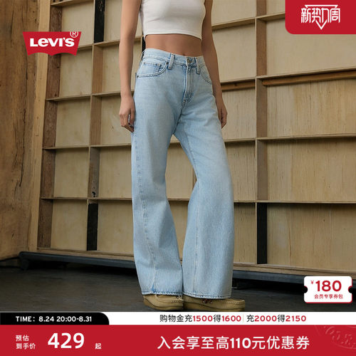 李维斯女士美式宽松微喇牛仔裤