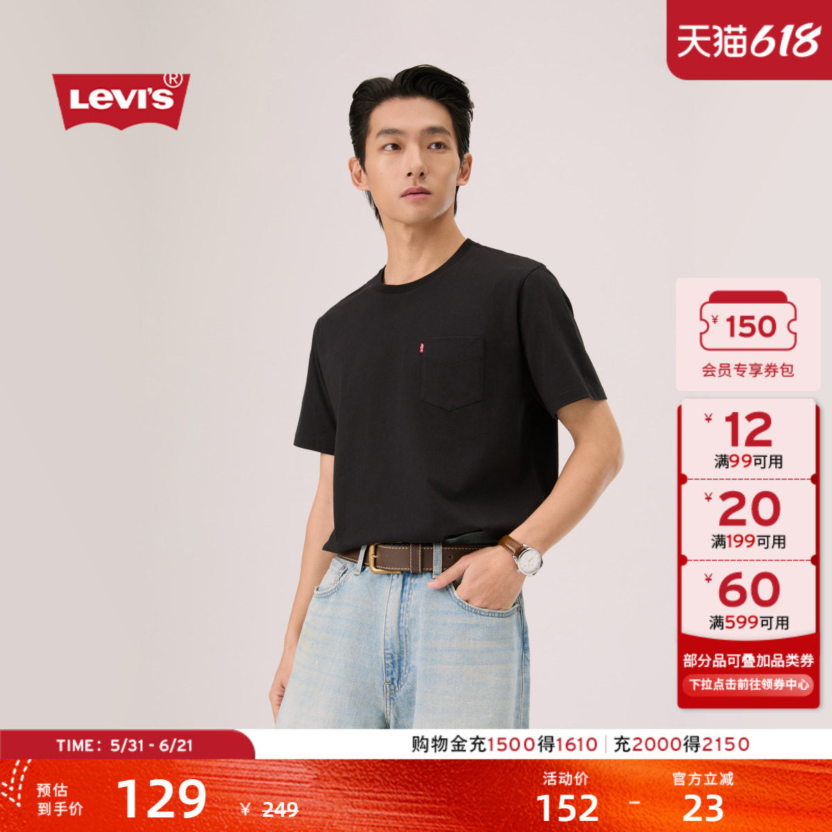 Levi's李维斯26年春夏新款男士美式复古休闲纯棉针织口袋短袖T恤