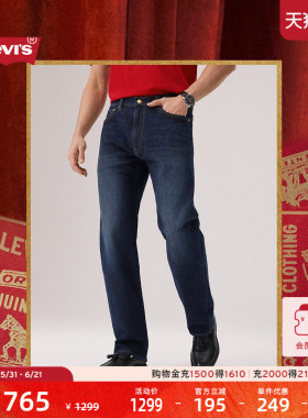【商场同款】2026Levi's® 马年限定系列男士555直筒牛仔裤000LO