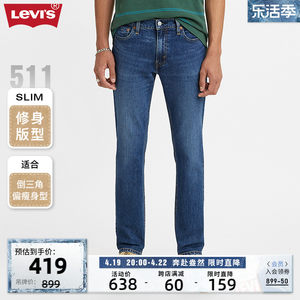 Levi's李维斯511男士修身牛仔裤