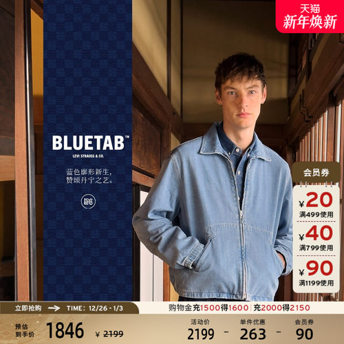 李维斯BLUETAB™男士牛仔外套