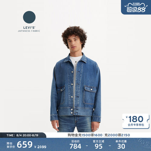 Levi's李维斯MOJ男士牛仔夹克