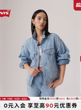 【商场同款】Levi's李维斯女士美式休闲宽松牛仔夹克外套0052P