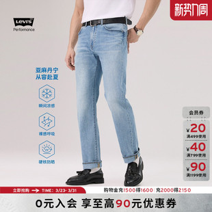 男凉感防晒505直筒牛仔裤 s李维斯冰酷系列新款 00505 Levi 商场同款